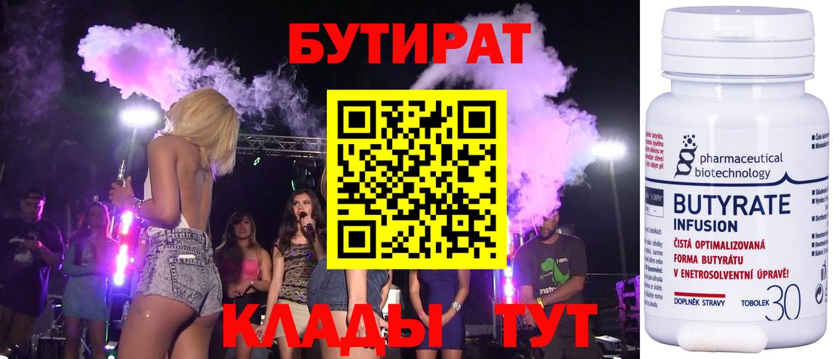 БУТИРАТ бутандиол Урус-Мартан