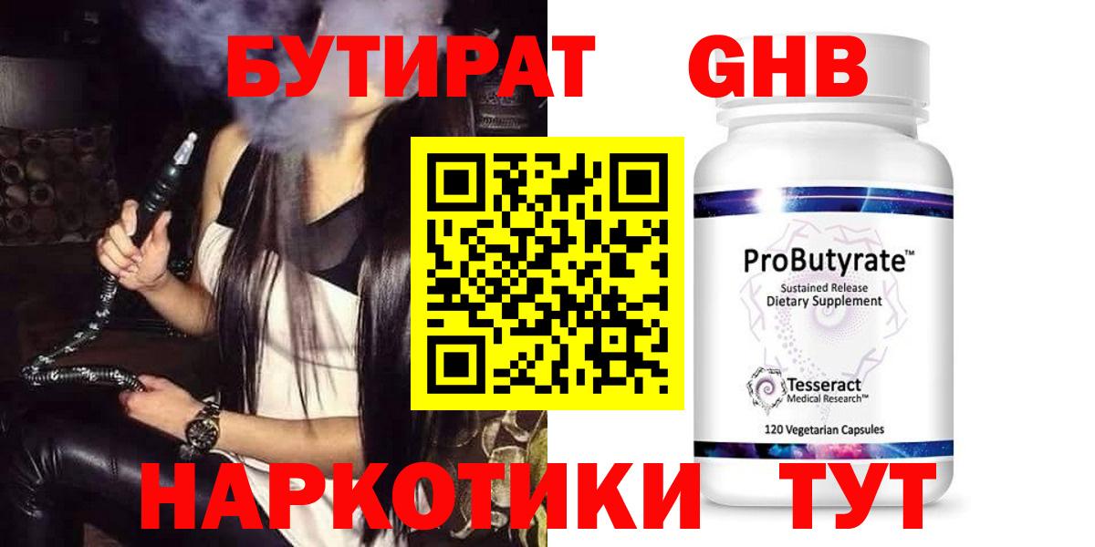 БУТИРАТ  Вход с VPN  Урус-Мартан  Бутират буратино 