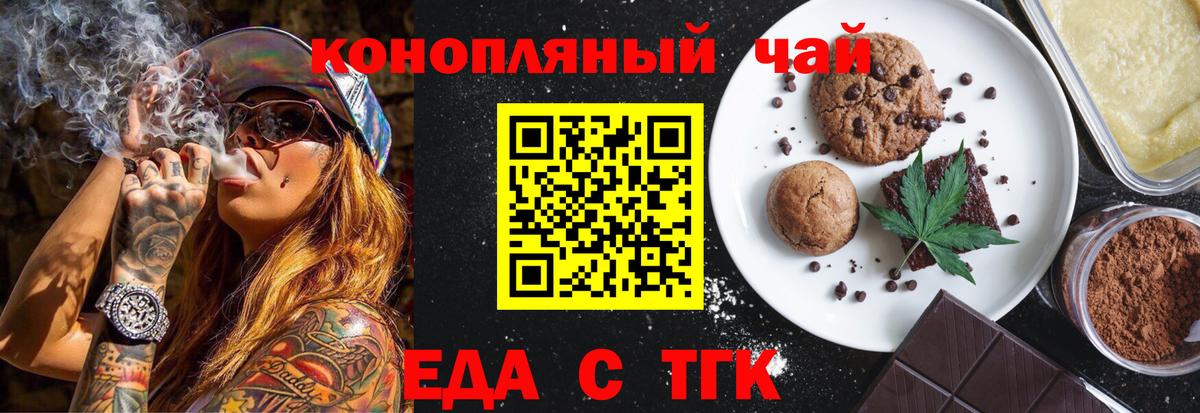 Печенье с ТГК марихуана  Вход с VPN  Урус-Мартан 