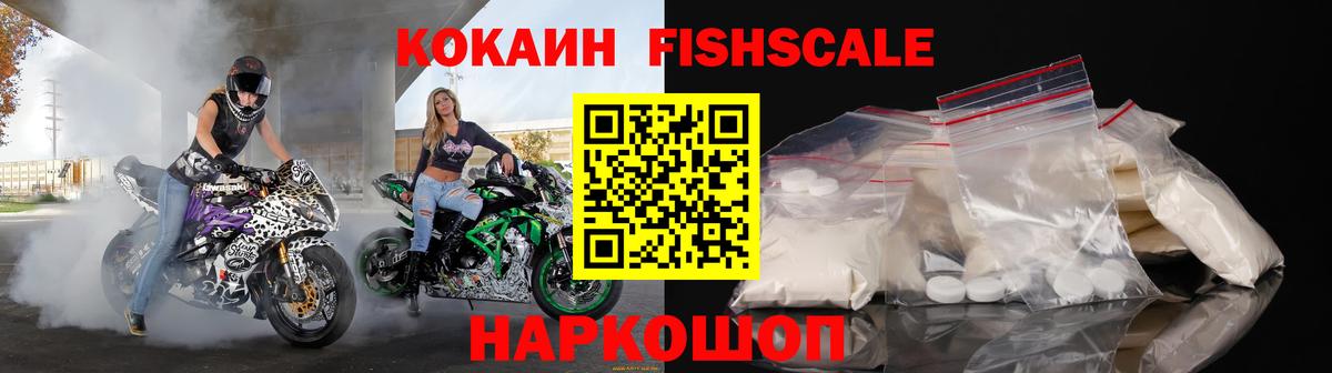 Cocaine Fish Scale  Кокаин VHQ  Урус-Мартан 