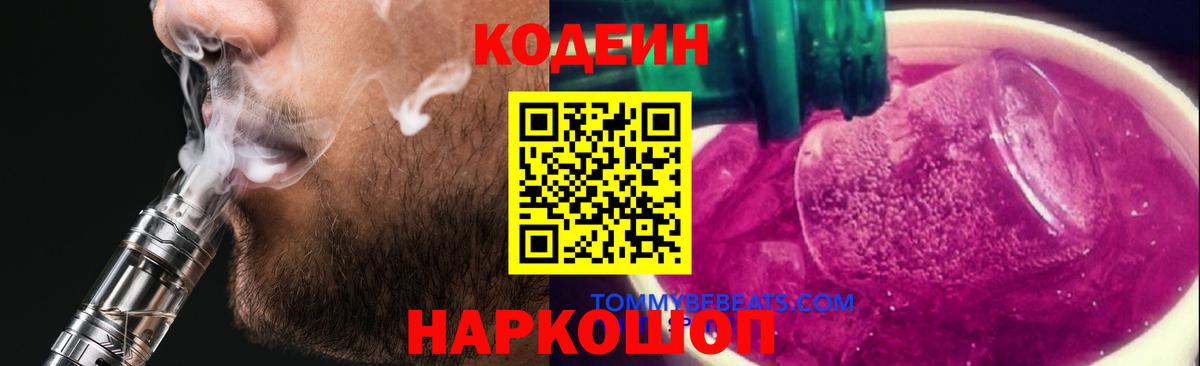 Урус-Мартан  Кодеин напиток Lean (лин)  Кодеиновый сироп Lean напиток Lean (лин)  Вход с VPN 