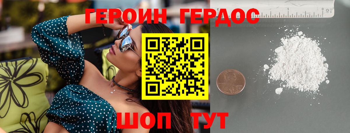 ГЕРОИН Heroin Урус-Мартан