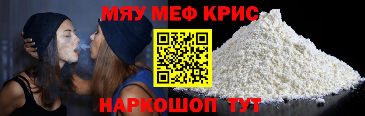 Меф мяу мяу мука Урус-Мартан